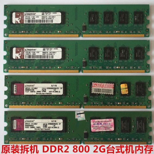 原装拆机DDR2代 2G 667 800台式机内存条全兼容不跳板二代双通4G-图0