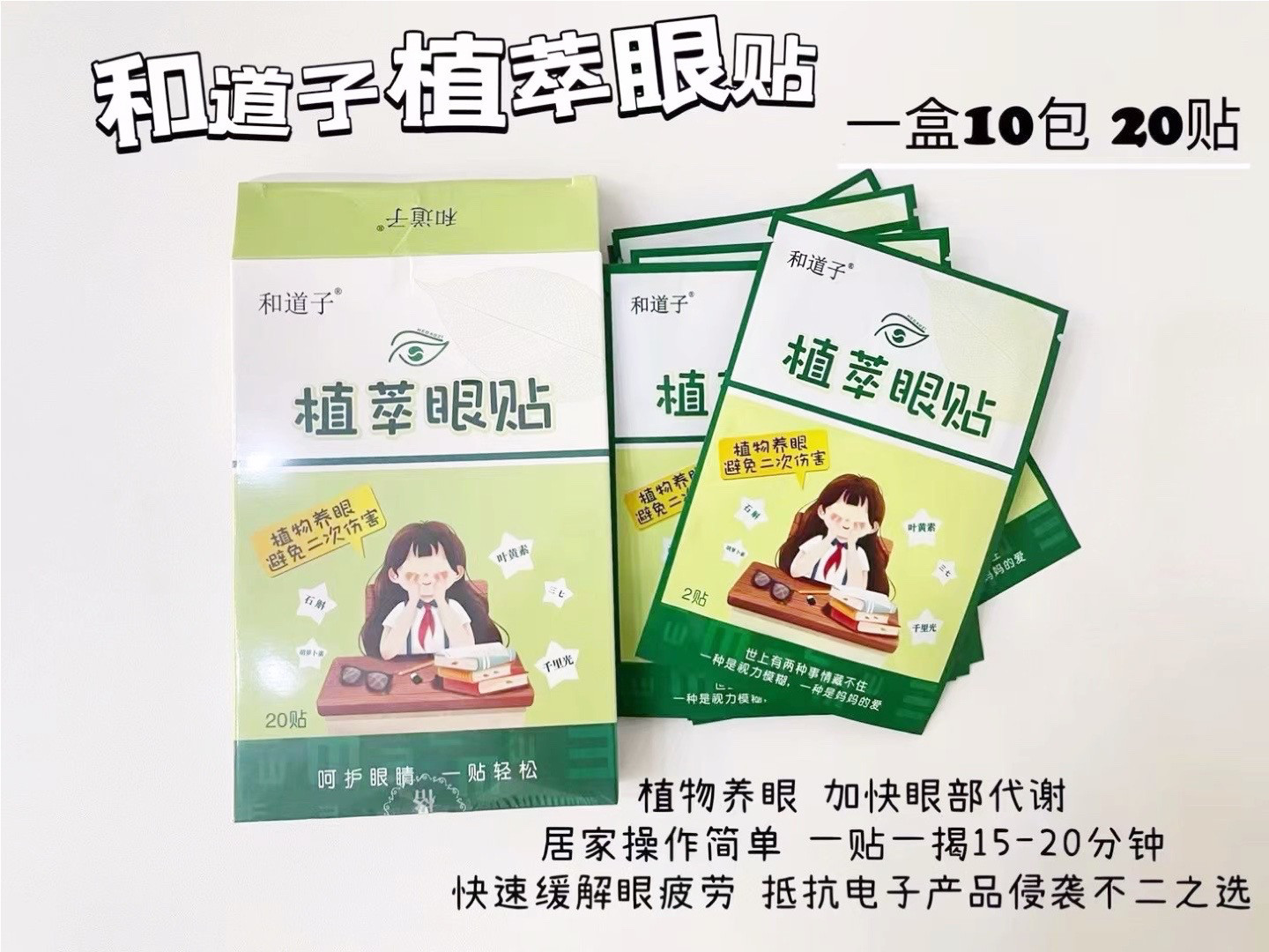 和道子眼贴天然草本近视防控护眼干涩疲劳儿童青少年冷敷贴黑眼圈,淘宝优惠券,粉丝福利购,淘宝优惠卷