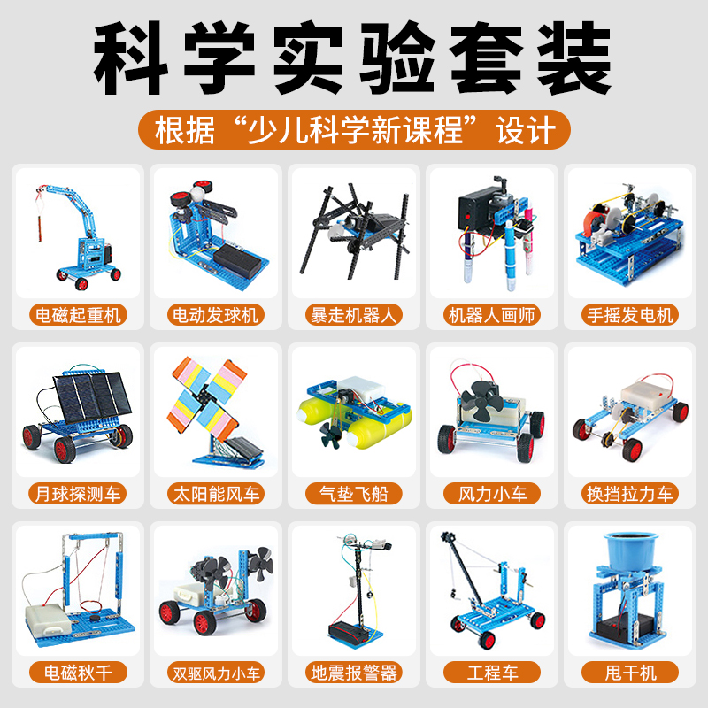 科学小实验套装小学生stem儿童教学玩具物理器材全套手工科技制作-图0