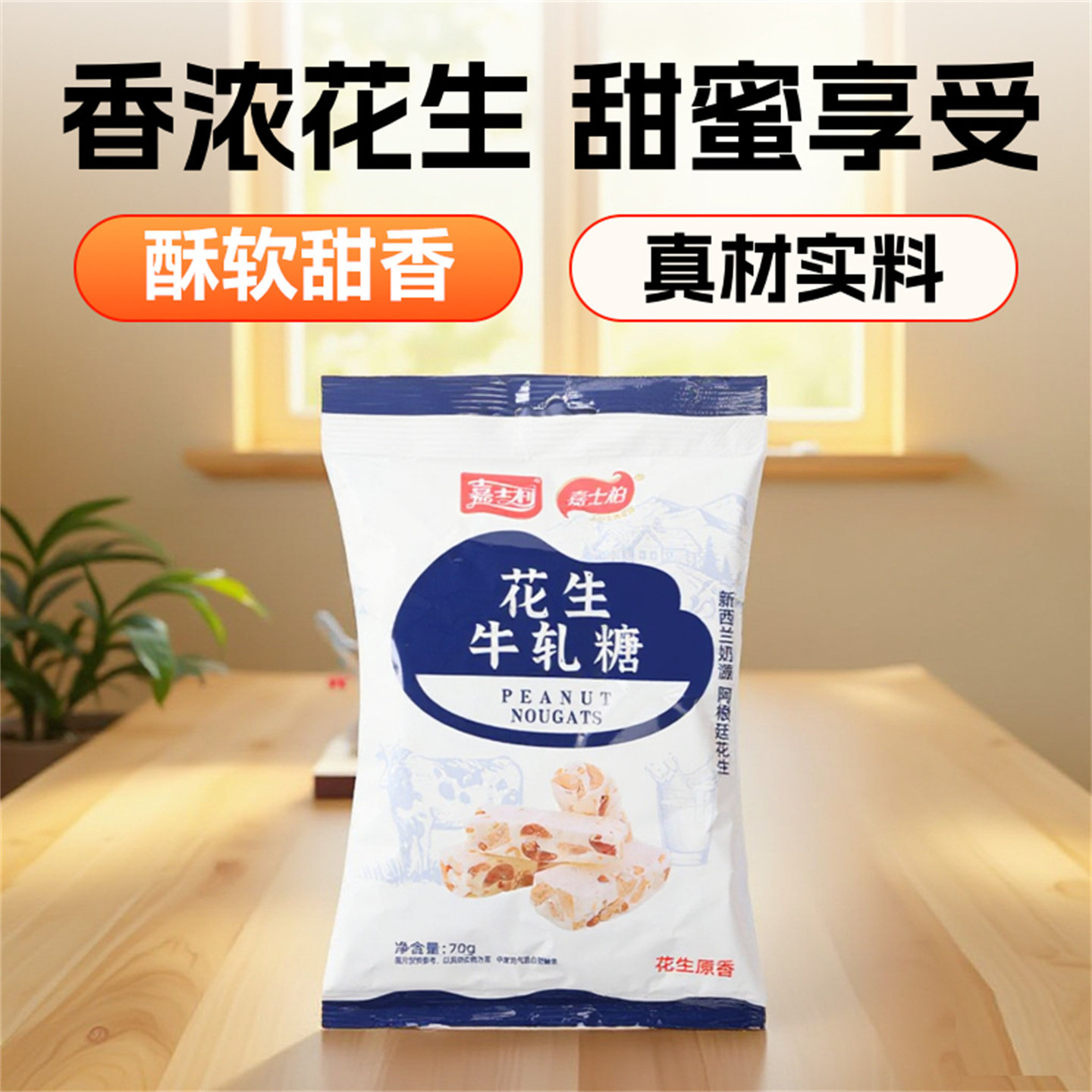 嘉士柏花生牛轧糖手工台湾奶糖儿童糖果牛奶原味正宗老式网红零食