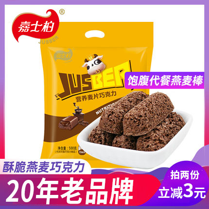嘉士柏燕麦巧克力棒468g*2喜糖 嘉士柏食品糖果