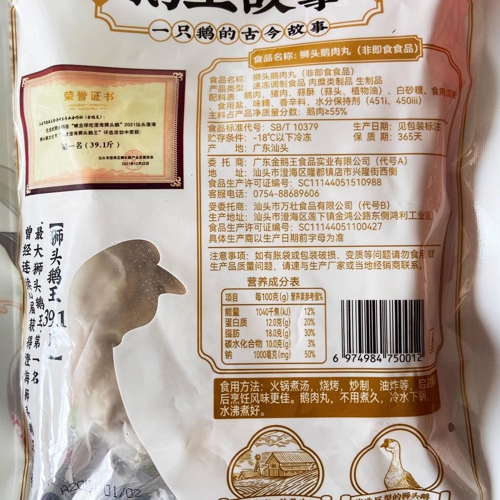 潮汕鹅肉丸澄海狮头鹅火锅肉丸新鲜打边炉食材丸子金涛鹅王丸250g,淘宝优惠券,粉丝福利购,淘宝优惠卷