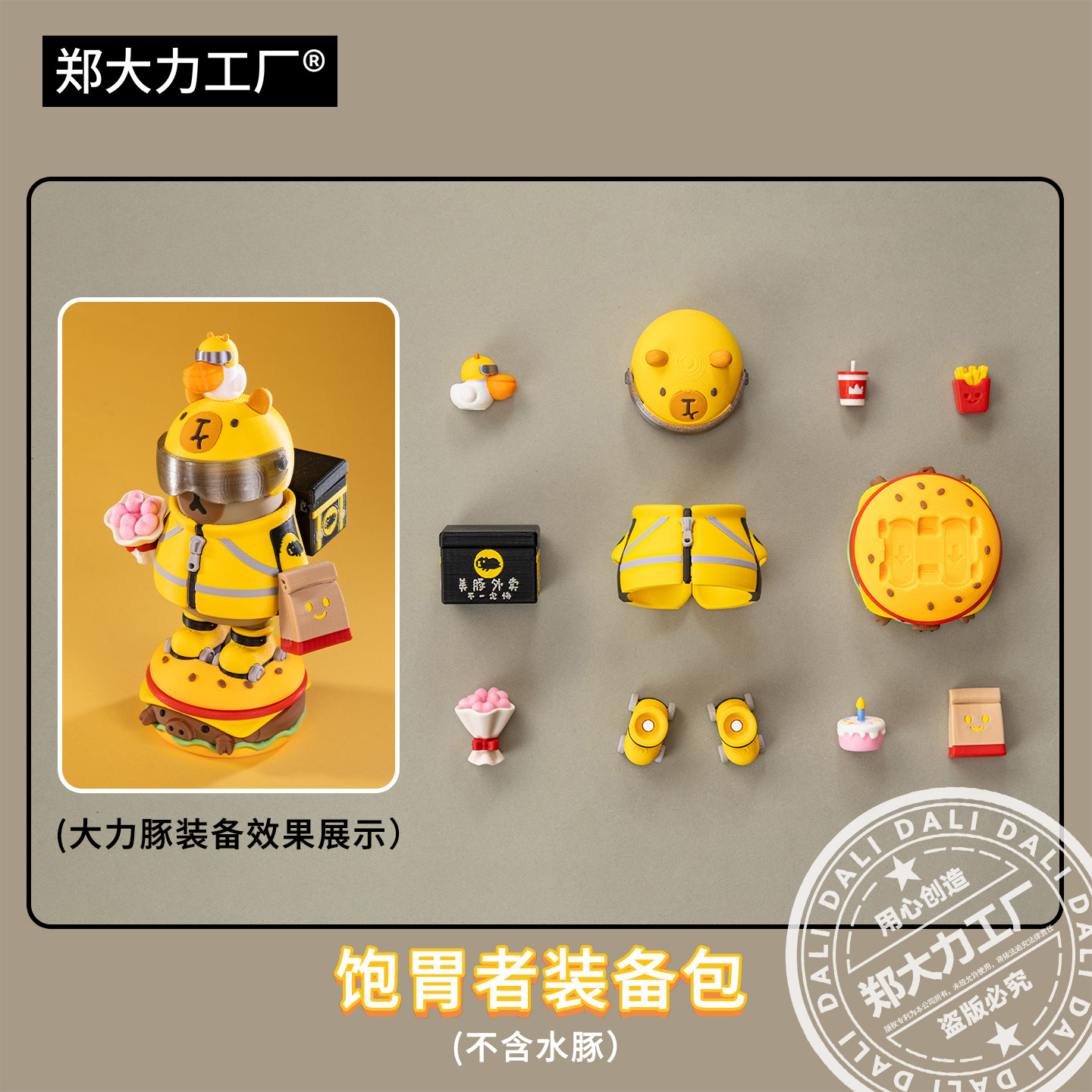 【原创】郑大力工厂大力豚3D打印卡皮巴拉自选装备包配件定制搭配,淘宝优惠券,粉丝福利购,淘宝优惠卷