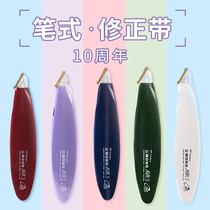 Japan Tombow dragonfly correction with student with exchangeable replacement core retro smoked color correction with large capacity girl high face value mens day system muted mini-changed with change of character painting and change belt