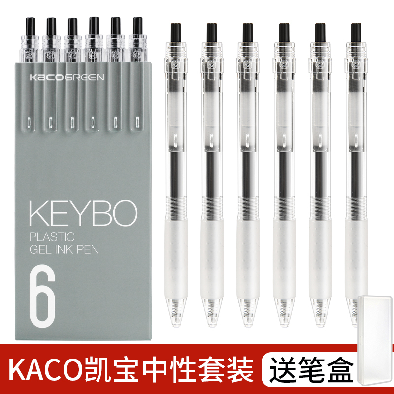 Kaco凯宝keybo中性笔学生考试刷题做笔记专用0.5/0.38按动黑笔透明简约文艺手账笔红蓝黑水笔办公碳素签字笔