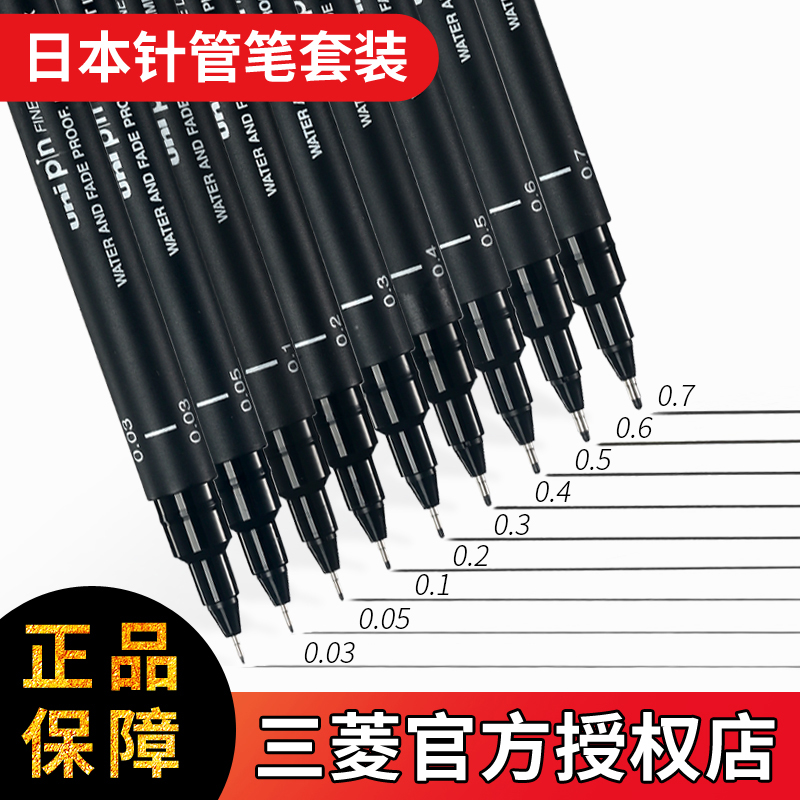 日本unipin三菱针管笔绘图勾线笔手绘美术生专用0.05/0.1/0.8mm黑色防水油性漫画绘图笔学生画画描线笔直液式-图2