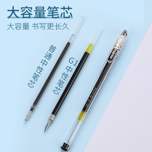 日本Pilot百乐G1中性笔BL-G1-5速干大容量水笔0.5学生用考试书写顺滑红蓝黑色签字碳素水性笔书写用文具用品 - 图1