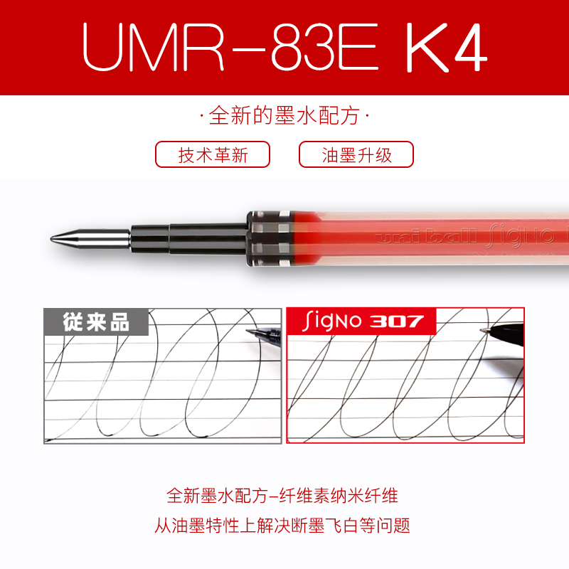 日本UNI三菱笔芯UMR-83/83N/83E中性笔替芯适用UMN-138水笔UMN155/307按动中性笔书写不易飞白0.38mm - 图1