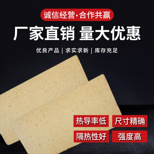 高铝耐火砖 激光切割铺底 耐高温面包炉披萨炉 230x114x32mm - 图0