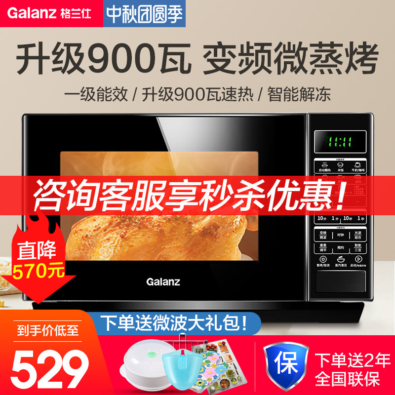格兰仕900w变频一体家用官方烤箱 格兰仕沙力微波炉