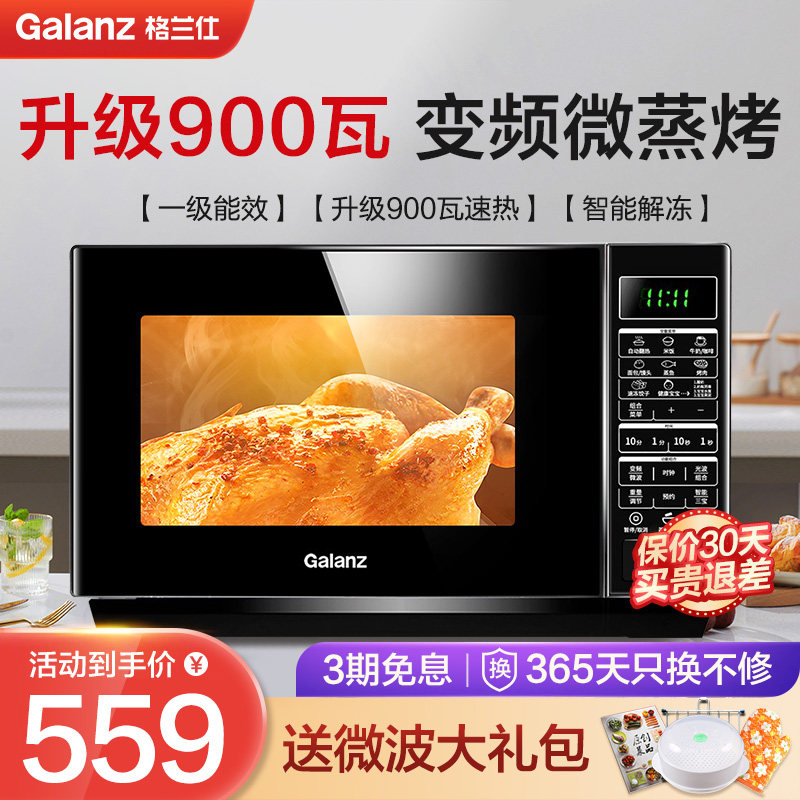 格兰仕900w变频一体家用官方烤箱 格兰仕沙力微波炉