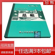 Foshan Unified Financial Accounts Accounting Department General ledger Book of books 100 pages 50 pages General ledger