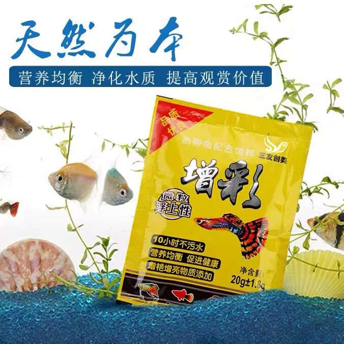 三友创美增彩微颗粒型小型热带鱼粮上浮孔雀鱼饲料红绿灯斗鱼鱼食 - 图2