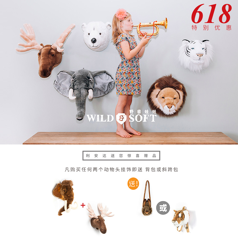 比利时wild&soft儿童房野兽娃娃动物头装饰品北欧ins爆款风格进口