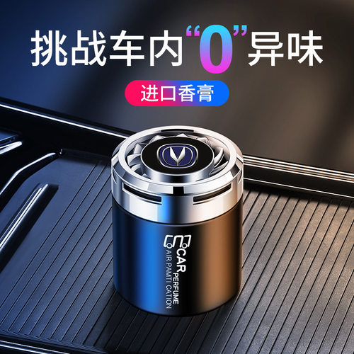 长安CS75逸动CS55悦翔CS35Plus汽车香膏车内香水座车载香薰装饰品 - 图0