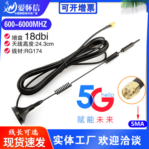 5G/CDMA/GPRS/GSM/LTE/3G/4G吸盘全向高增益天线接收发射SMA内针 - 图1