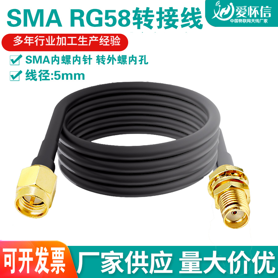 wifi天线延长线SMA/3G/4G/5G物联网监控摄像头路由转接线RG58铜线 - 图0