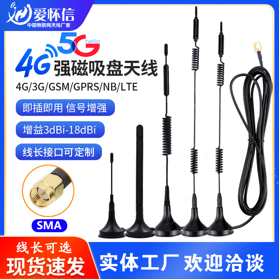 5G/3G/GPRS/4G/GSM物联网吸盘天线路由充电桩/售货机/扫码机信号 - 图0