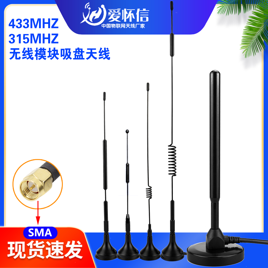 lora 433M吸盘天线315M 470M无线模块全向高增益远程遥控抄表天线 - 图2