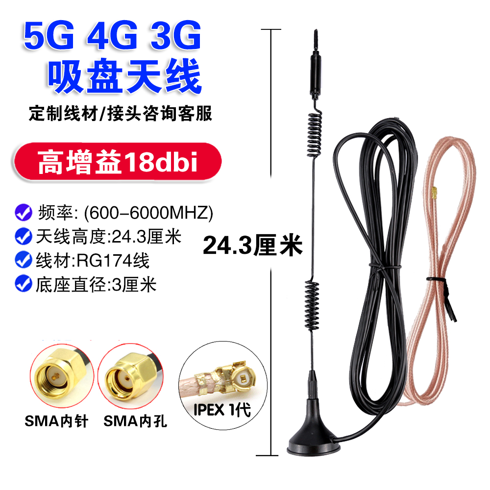 充电桩 扫码售货机天线4G 5G物联网3G/GPRS/DTU无线模块吸盘天线 - 图1