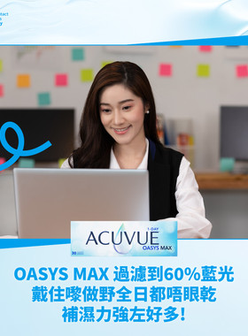 ACUVUEMAX1DayMULTIFOCAL老花