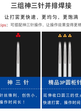 纹绣手工针3p纹眉针收口纹绣工具