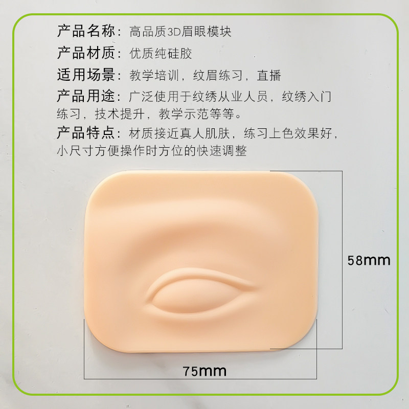 纹绣高品质练习皮手工线条画眉皮纯硅胶模块纹眉专用眼线皮半永久,淘宝优惠券,粉丝福利购,淘宝优惠卷