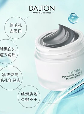 DALTON牡蛎面膜-德海顿肌肤均密面膜50ml细化毛孔深层清洁祛痘