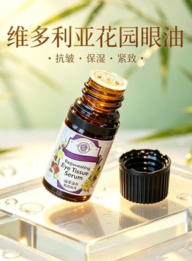 南非维多利亚花园Vg抗皱眼油