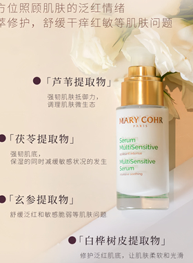 舒缓修护精华玛莉格舒缓修护