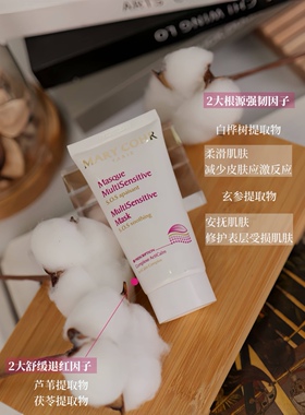 MARYCOHR玛莉格舒缓修护面膜涂抹式急护舒缓击退干敏红强韧屏障
