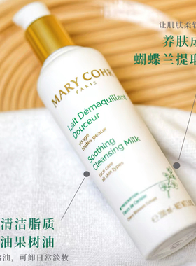 洁面乳舒缓清洁玛莉格修护法国