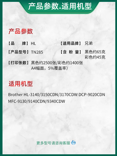 HL兼容兄弟DCP9140粉盒 HL3140 HL3150 HL3170打印机墨盒  DCP9020彩色打印机硒鼓DCP9340 TN285 TN281墨粉盒 - 图1