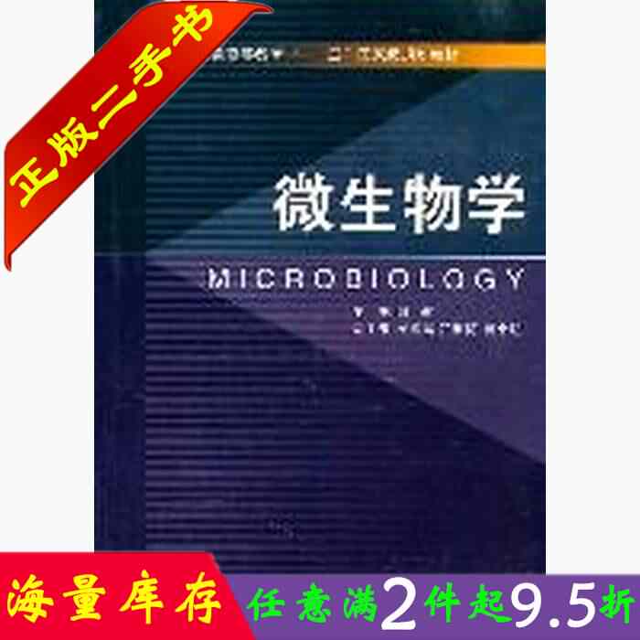微生物学闵航 新人首单立减十元 21年11月 淘宝海外