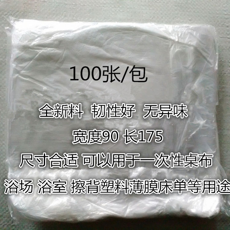 超值一次性台布桌布擦背床单浴场水疗桑拿用品塑料薄膜90*175包邮 - 图1