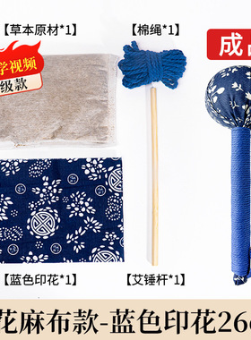 diy手工制作艾草锤材料包全套按摩锤经络锤敲打棒锤子养生