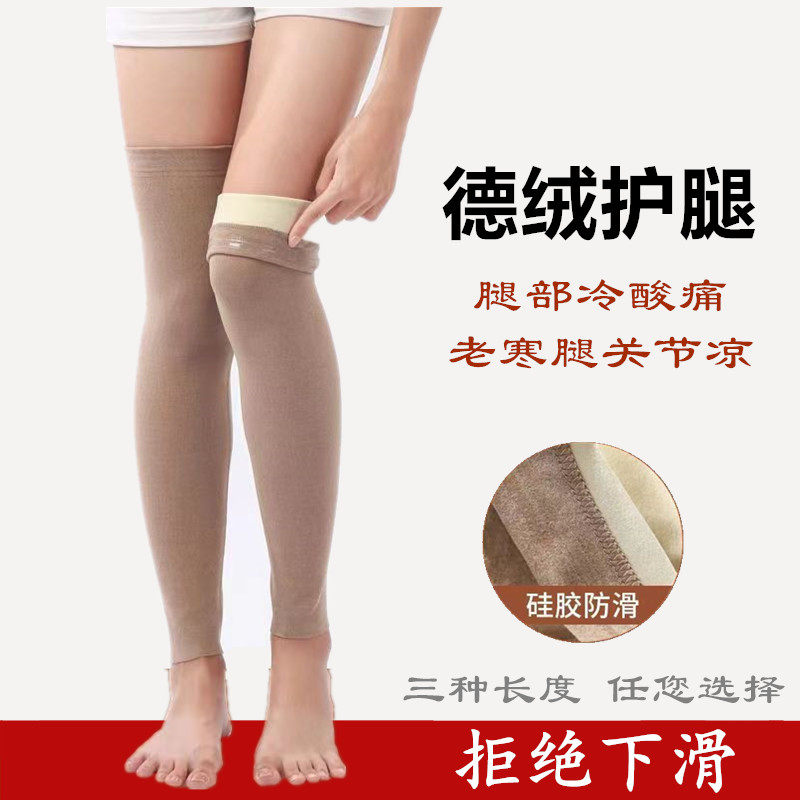 德绒护腿护膝加长春夏薄款男女士膝盖防寒保暖老寒腿防风护腿袜套,淘宝优惠券,粉丝福利购,淘宝优惠卷