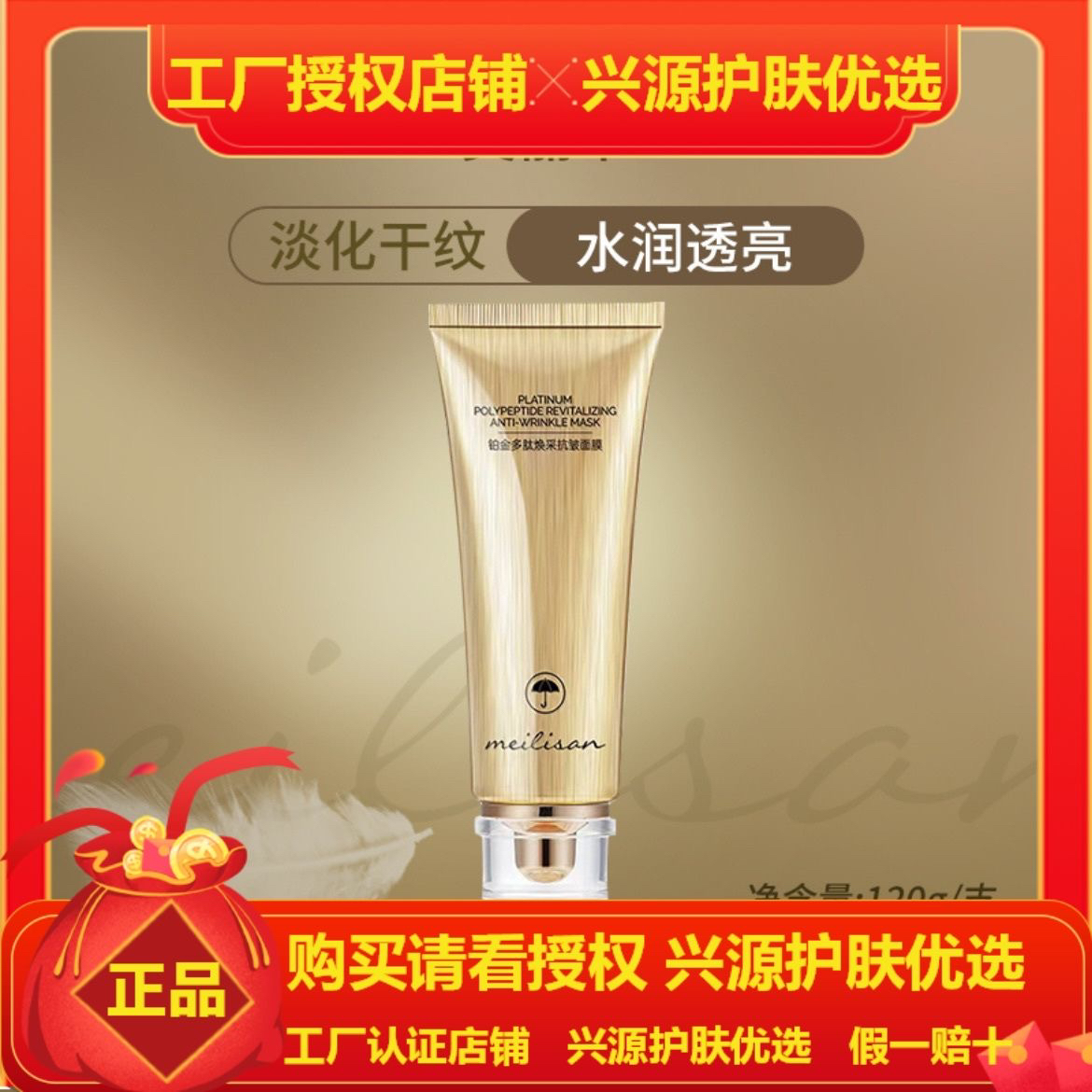 美丽伞铂金大拉皮黄金撕拉面膜 美丽伞铂金大拉皮黄金撕拉面膜 - 图3