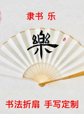 俊墨阁手写折扇定制国风复古书法