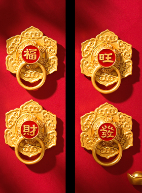 2026新款新年喜庆门环福字平安喜乐春节吉祥如意冰箱贴磁性装饰贴