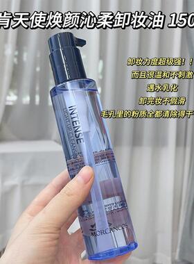 韩国原装进口焕颜沁柔卸妆油