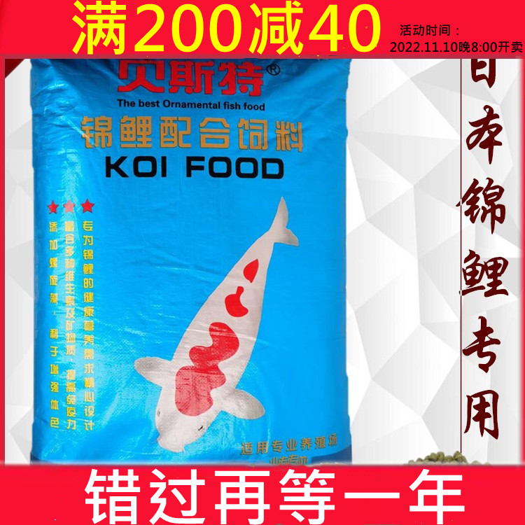 贝斯特经济型观赏鱼食粮大包装渔场育成增色增艳不浑水日本锦鲤 - 图1