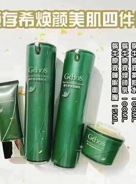姬存希四件套洁面乳柔肤水焕颜乳生机精华霜眼霜洗面奶批发套装正