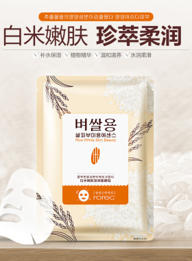 10Pics White Rice Whitening Essence Facial Mask白米精华面膜