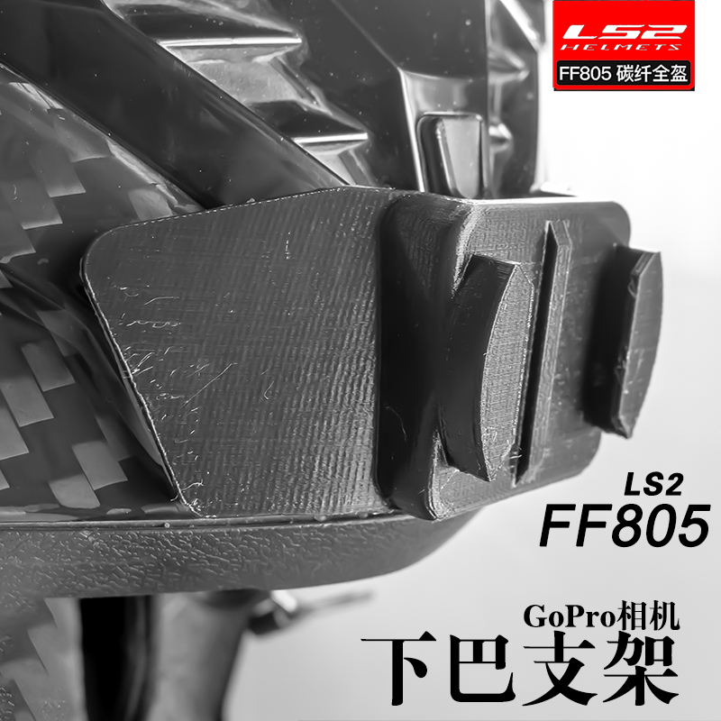 LS2 FF805/FF903/Pioneer头盔GoPro摩托头盔运动相机专用下巴支架 - 图0