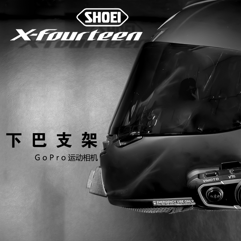 Shoei头盔Xspirit3/XR1000/X14/Z8 gopro专用下巴支架