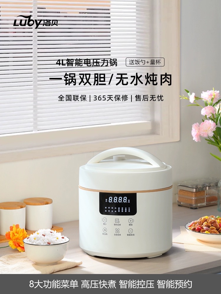 Luby/洛贝 Y40-80WY洛贝阿迪锅电压力锅正品 - 图0