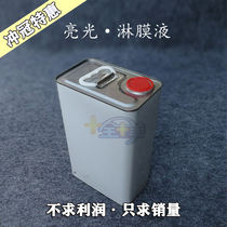 Photo 650uv bright light gonorrhoea film liquid shower film machine 4kg-one barrel special liquid carton coated with light oil