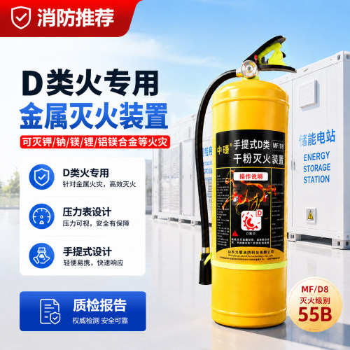 金属灭火装置D类新能源锂电池手提式2Kg4kg8公斤电动车专用灭火器 - 图1