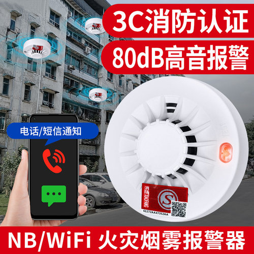 烟感应报警器家用独立式消防物业无线NB厨房智能火灾温感烟雾感器 - 图1